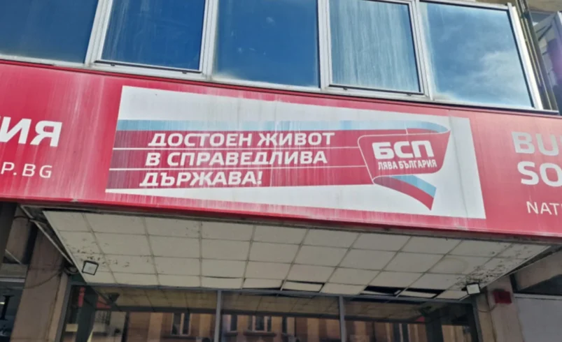 Цялата структура на БСП в Нови пазар хвърли оставка