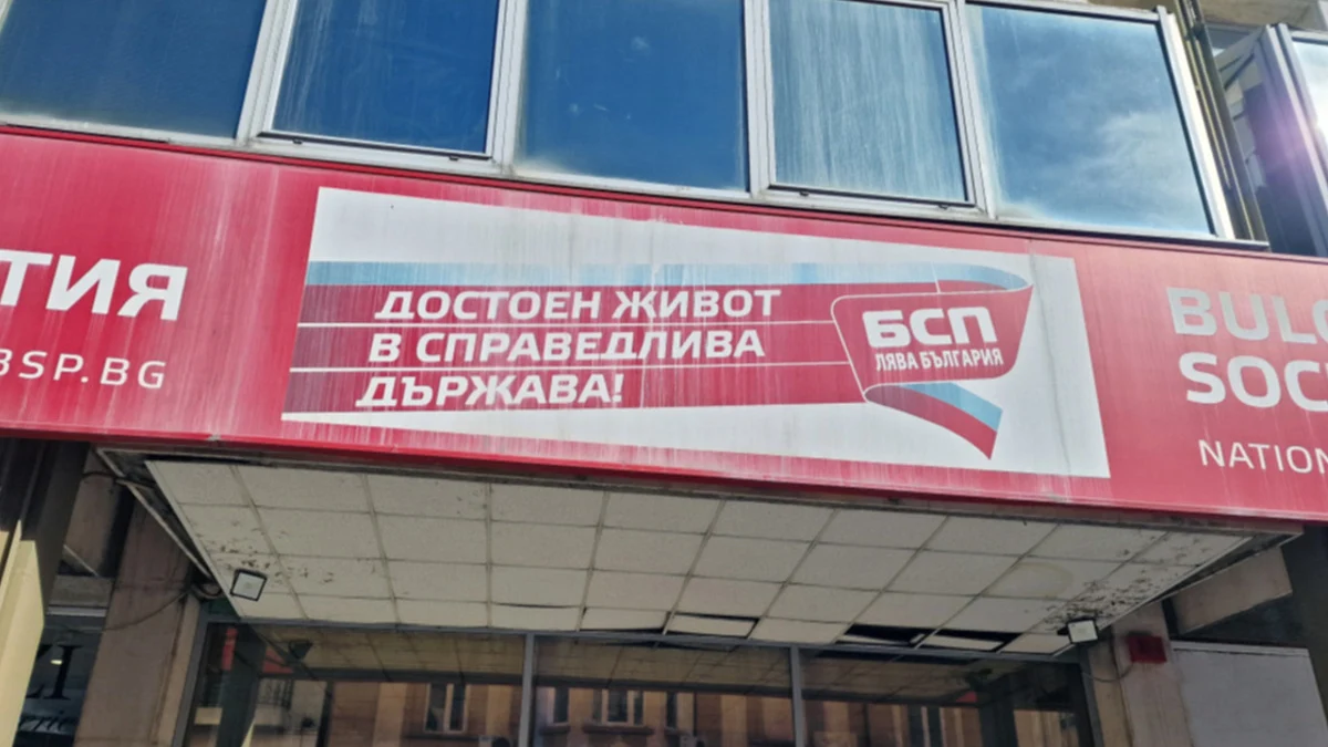 Цялата структура на БСП в Нови пазар хвърли оставка